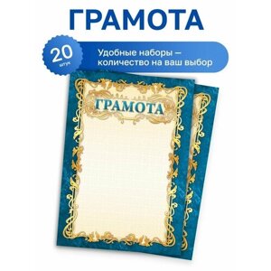 20 шт. Грамота синяя рамка