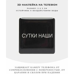 3D (3Д) стикеры наклейки на телефон