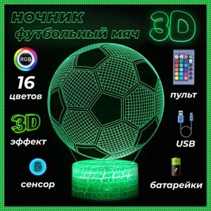 3D ночник Футбольный мяч (Football) / 3D светильник / отличный подарок