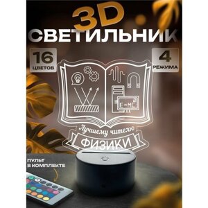 3D-светильник Учителю физики, ночник настольный