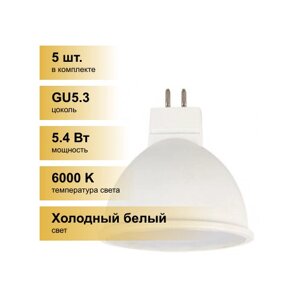 (5 шт.) Светодиодная лампочка Ecola MR16 GU5.3 220V 5.4W (5W) 6000K 6K 52x50 матов. Premium M2UD54ELB