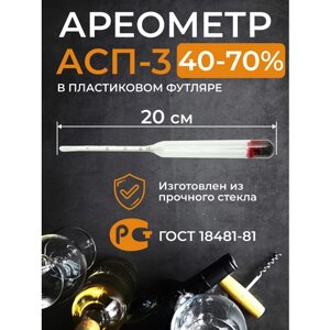 Ареометр для спирта АСП-3 40-70%пластиковый тубус)