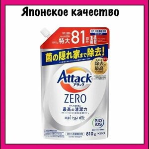 Attack ZERO Японское жидкое средство для стирки, суперконцентрированное, аромат листвы и морского бриза, KAO, 810 мл. (м/у)