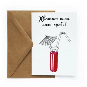 Авторская поздравительная открытка с крафтовым конвертом на каждый день Cards for you and me "Кровь", 1 шт, без текста