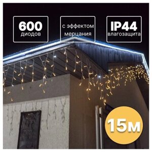 Бахрома уличная гирлянда светодиодная 15 м 600 LED с эффектом мерцания