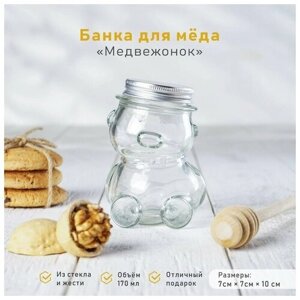 Баночка стеклянная для мёда и варенья «Медвежонок», 170 мл, 710 см