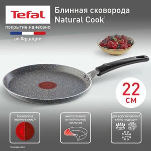 Блинная сковорода Tefal Natural Cook 04213522, диаметр 22 см, с индикатором температуры и антипригарным покрытием, для газовых, электрических плит