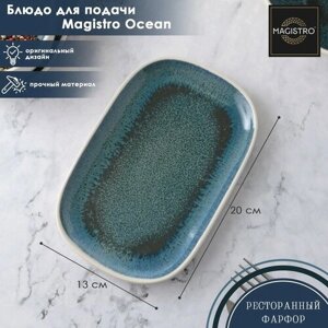 Блюдо фарфоровое для подачи Magistro Ocean, 2013 см, цвет синий