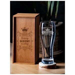Бокал для пива с гравировкой "Греши ярче" 570 мл, креативный стакан для пива с надписью в подарочной деревянной коробке