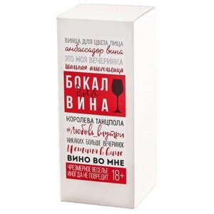 Бокал Дорого внимание Слёзы ЕГЭ для вина 7653184, 350 мл, 1 шт., черный/белый/красный