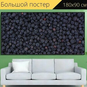 Большой постер "Ежевика, лето, еда" 180 x 90 см. для интерьера