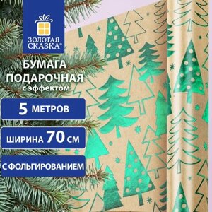 Бумага упаковочная крафт С эффектами BIG SIZE новогодняя "Green Trees" 0,7х5м, золотая сказка