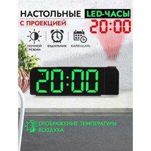 Часы электронные, настольные SC-1O52 с проекцией / цифровые часы с будильником + температуры погоды + календарем + USB провод В комплекте