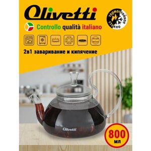 Чайник заварочный Olivetti GTK089 2 в 1 для заваривания и кипячения из термостойкого боросиликатного стекла. Заварник со съемным фильтром-пружинкой, 800 мл