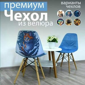 Чехлы на стулья со спинкой из велюра от Design Studio 3D