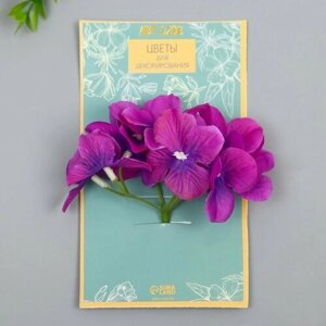 Цветы для декорирования "Гортензия" фиолетовые 10х10 см 9765765