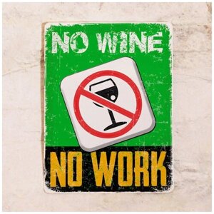 Декоративная табличка No wine-No work, металл, 20х30 см.