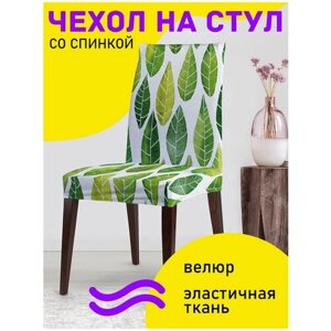 Декоративный чехол на стул JoyArty "Зеленые листья" со спинкой велюровый