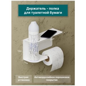 Держатель для туалетной бумаги с полочкой для телефона