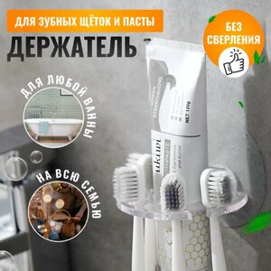 Держатель для ванной комнаты, держатель для зубных щеток, держатель для зубной пасты, Master-Pokupok