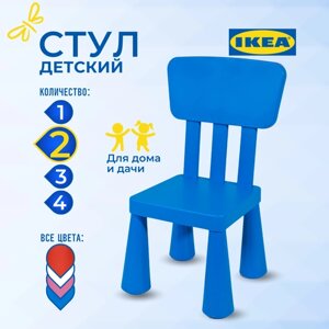 Детский стул икеа маммут (IKEA MAMMUT), 39х36х67 см, 2 шт, синий