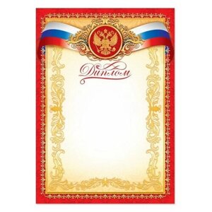 Диплом классический "Российская символика", красный, 21х29.7 см, 40 шт.