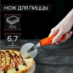 Доляна Нож для пиццы и теста Доляна «Оранж», 19 см, d=6,7 см, цвет оранжевый