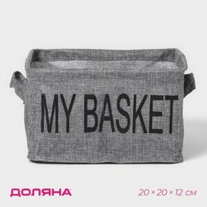 Доляна Органайзер для белья 4 ячейки Доляна My Basket, 202012 см, цвет серый