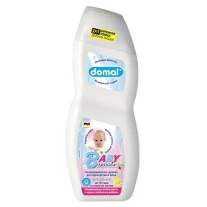 Domal Baby Fashion концентрат, 0.75 л, для детского белья, для белых и светлых тканей