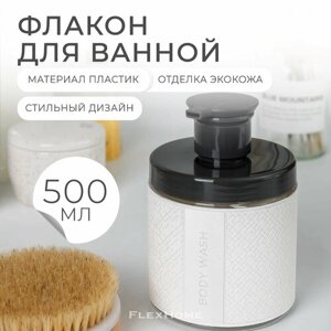 Дозатор FlexHome для геля для душа, 500 мл, белый