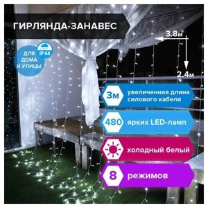 Электрогирлянда уличная золотая сказка "Занавес", 480 LED 3,8х2,4 м, холодный белый, контроллер, 591302