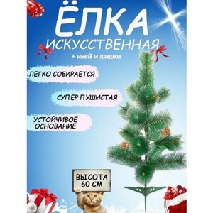 Елка искусственная новогодняя Сосна пушистая с инеем и шишками / высота 60 см