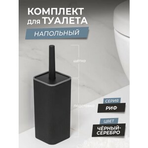 Ершики для унитаза с квадратной подставкой Риф, цвет черный/серебро / щетка для чистки туалета