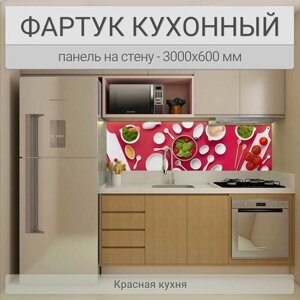 Фартук для кухни на стену 3000х600 мм, Красная кухня. Панель стеновая ПВХ влагостойкая декоративная