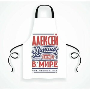 Фартук GOODbrelok Алексей - 0010