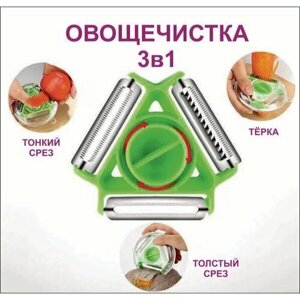 Фрукто-овощечистка 3в1. зеленая