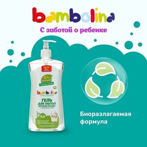 Гель для мытья посуды и детских принадлежностей Bambolina экологичный 0+ 1л