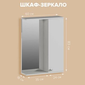 GENESIS Шкаф - зеркало, Белый, 600*180*832 мм, с полками, в ванную