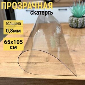 Гибкое стекло на стол EVKKA 65x105