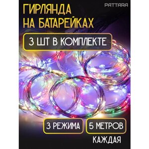 Гирлянда роса на батарейках 5 м комплект из 3 шт, Мульти, цветное свечение