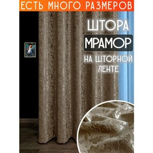 Готовая плотная интерьерная штора (портьера) с рисунком мрамор 400x270 см.(1шт.) со шторной лентой