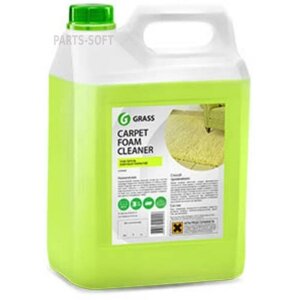 GRASS 125202 125202_очиститель ковровых покрытий! Carpet Foam Cleaner'канистра 5.4кг)