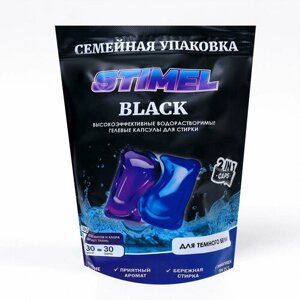 Капсулы для стирки Stimel Black, 30 шт