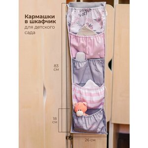Кармашки в шкафчик для детского сада органайзер для девочки
