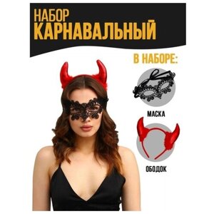 Карнавальный набор «Дьявол во плоти»ободок+маска)