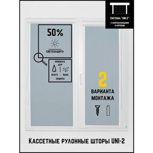 Кассетные рулонные шторы ширина:48 высота:135 Управление: Справа UNI-2 Юни серый для кухни, спальни, детской, на балкон