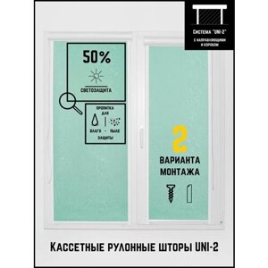 Кассетные рулонные шторы ширина:56 высота:125 Управление: Слева UNI-2 Шелк бирюзовый для кухни, спальни, детской, на балкон