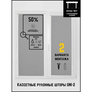 Кассетные рулонные шторы ширина:56 высота:155 Управление: Слева UNI-2 Тэсиро светло-серый для кухни, спальни, детской, на балкон