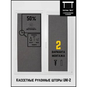 Кассетные рулонные шторы ширина:76 высота:130 Управление: Слева UNI-2 Тэсиро каменный для кухни, спальни, детской, на балкон