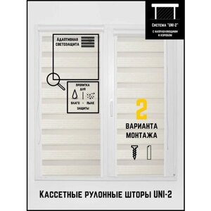 Кассетные рулонные шторы ширина:80 высота:120 Управление: Слева UNI-2 День-ночь Лён бежевый для кухни, спальни, детской, на балкон